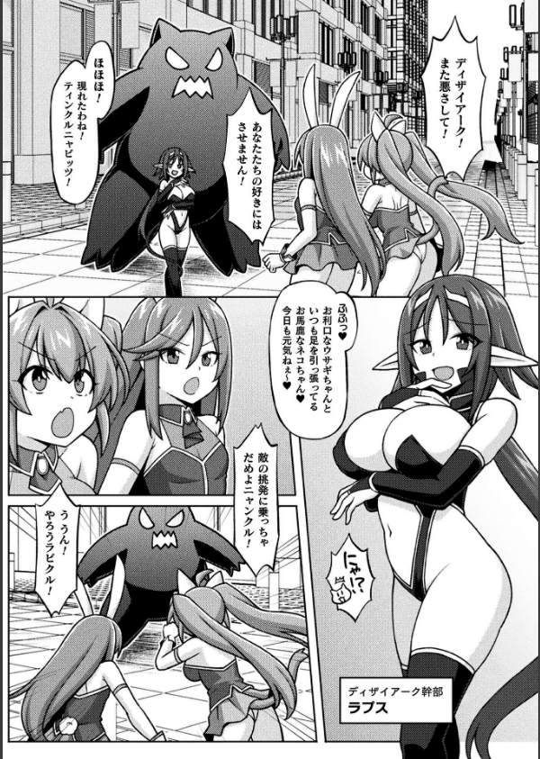 二次元コミックマガジン ふたなり悪堕ち 射精欲に支配された正義のヒロイン_21枚目の画像